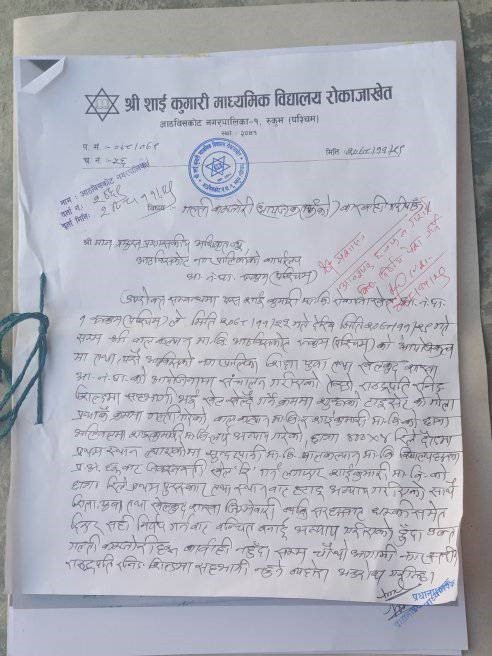 बिद्यालयले नगरपालिकामा दर्ता गराएको निवेदन